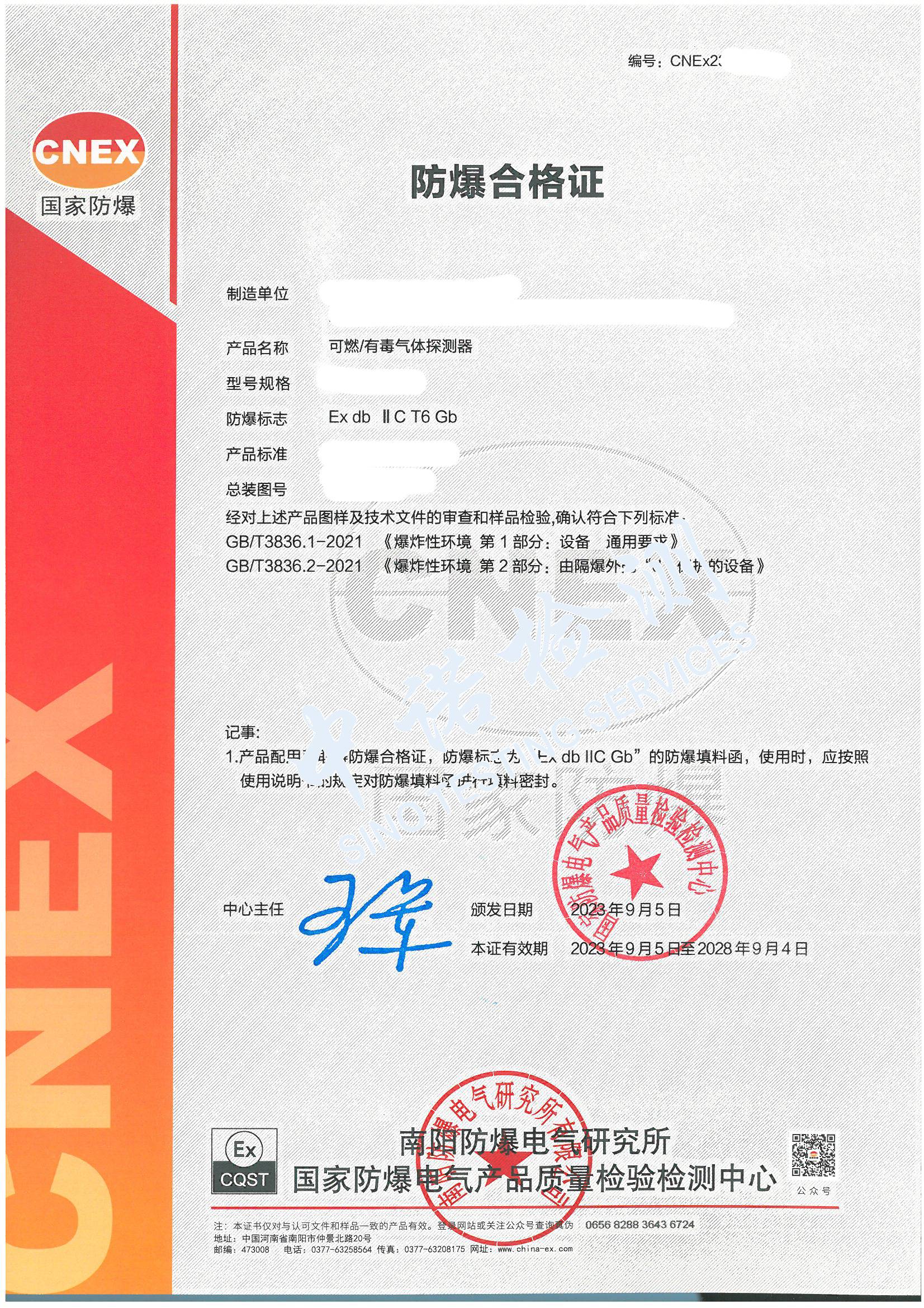238-可燃有毒氣體探測(cè)器 (1).jpg
