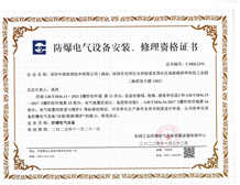 《防爆電氣設(shè)備安裝、檢修、維護資格證書》辦理條件和流程